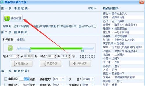 酷狗音乐,铃声制作,酷狗音乐铃声制作怎么用,酷狗音乐怎么做铃声