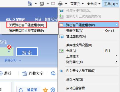 ie11浏览器,ie11浏览器弹窗阻止程序,ie11弹出窗口阻止程序,ie11阻止弹出窗口