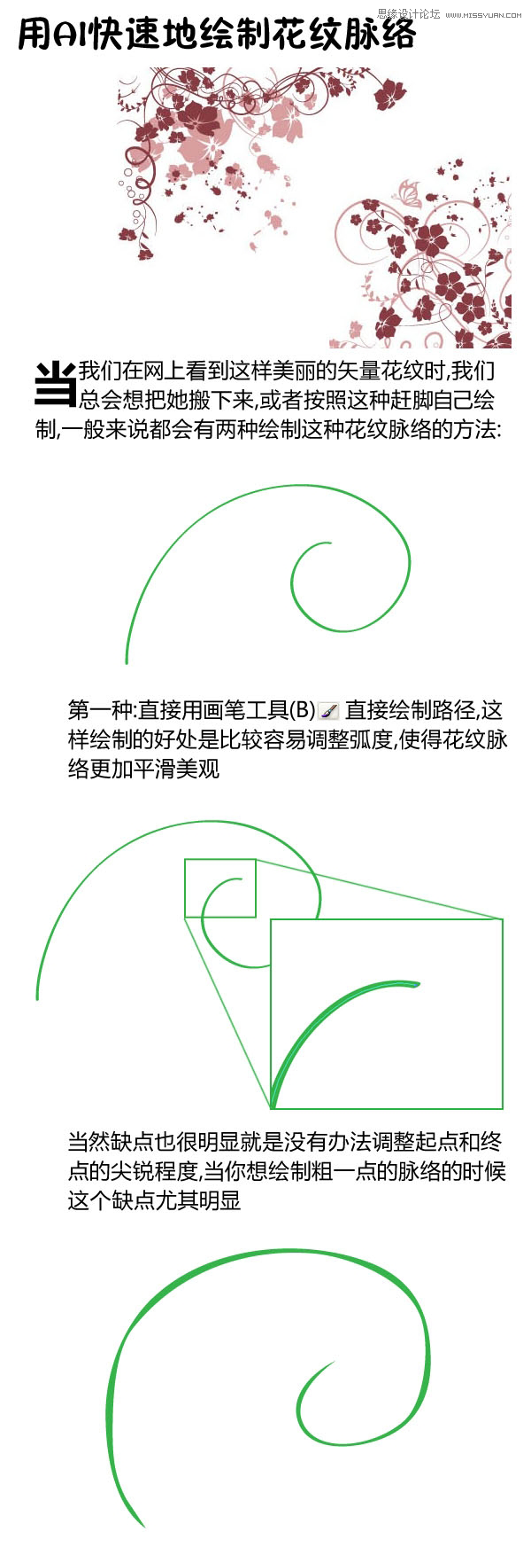 Illustrator绘制时尚潮流的花纹藤蔓边框 全福编程网