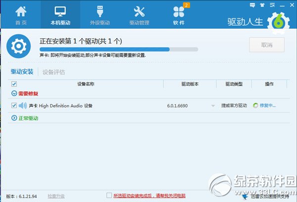 一体机驱动下载安装教程 一体机驱动怎么安装步骤2