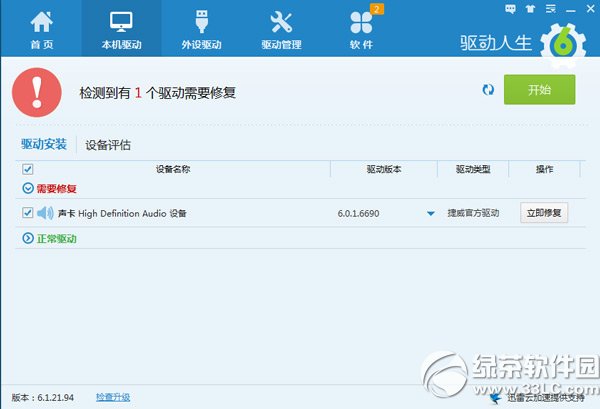 一体机驱动怎么安装？ 全福编程网