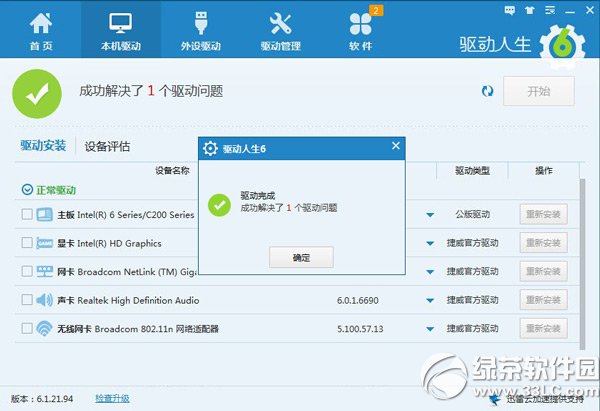 一体机驱动下载安装教程 一体机驱动怎么安装步骤3