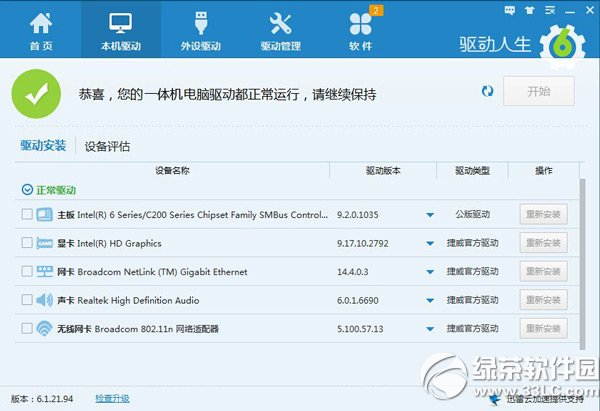 一体机驱动下载安装教程 一体机驱动怎么安装步骤4