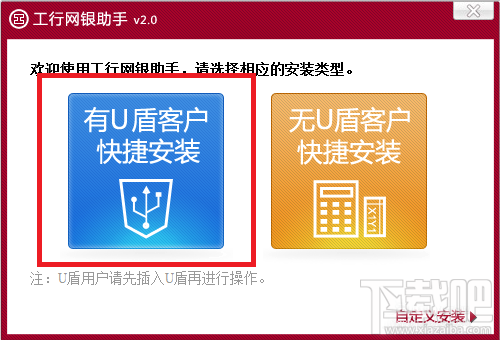 如何使用工行网银助手激活U盾 全福编程网