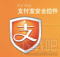 Mac电脑如何安装支付宝安全控件 全福编程网