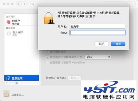怎么不输密码直接登陆苹果Mac OS X:Mac取消开机密码图文教程---输入密码解锁