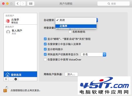 怎么不输密码直接登陆苹果Mac OS X:Mac取消开机密码图文教程---自动登陆设置