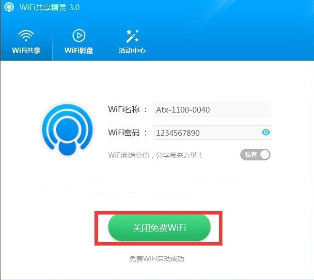 wifi共享精灵如何设置密码 全福编程网