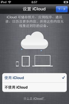 苹果iOS5 beta版软件评测