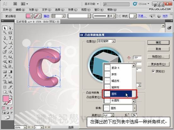 AI制作立体字 飞特网 AI实例教程