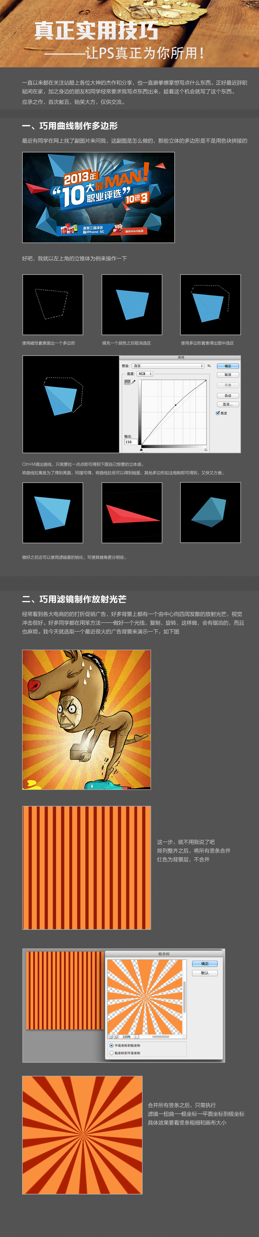 PS真正实用技巧——（曲线、滤镜、智能对象、字体）让PS真正为你所用！  全福编程网