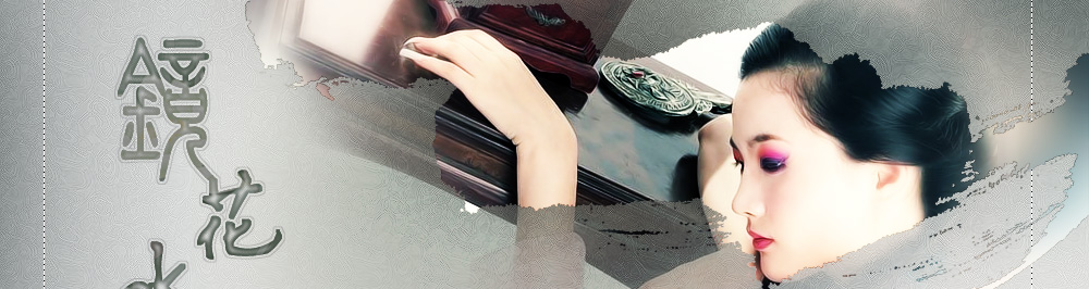 PhotoShop制作古典美女镜花水月音画图文教程 全福编程网