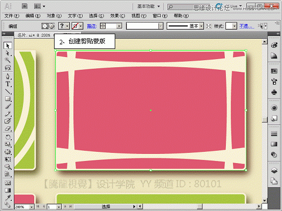 Illustrator实现曲功造型名片设计作品实例教程