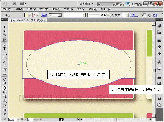 Illustrator实现曲功造型名片设计作品实例教程