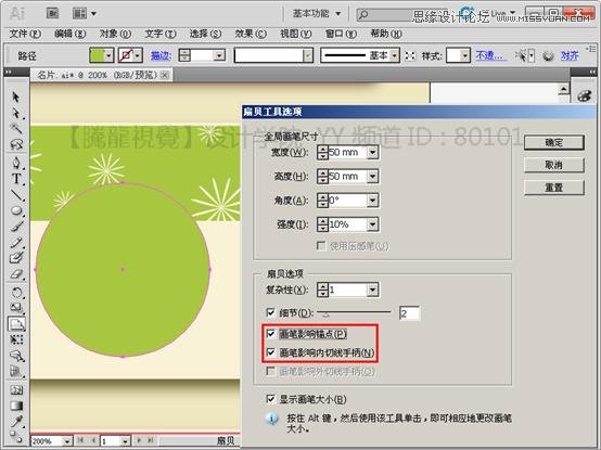 Illustrator实现曲功造型名片设计作品实例教程