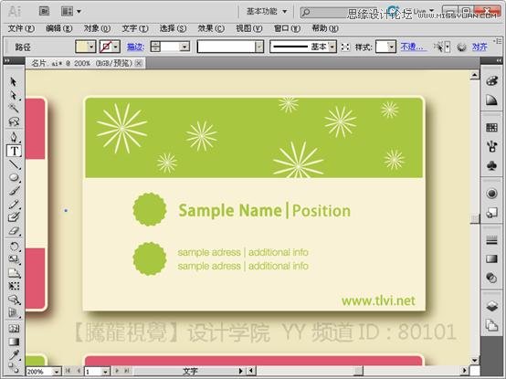 Illustrator实现曲功造型名片设计作品实例教程