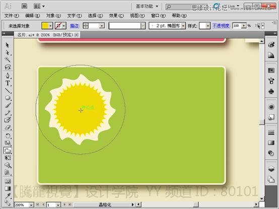 Illustrator实现曲功造型名片设计作品实例教程