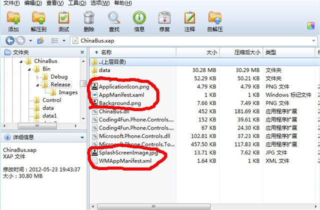 如何修改WP7的XAP安装包 全福编程网教程
