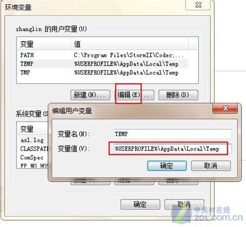 临时文件夹在哪，怎么转移Win7临时文件存储位置