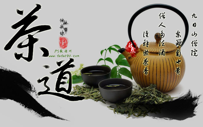 PS毛笔字效果：茶道之书法印章 全福编程网