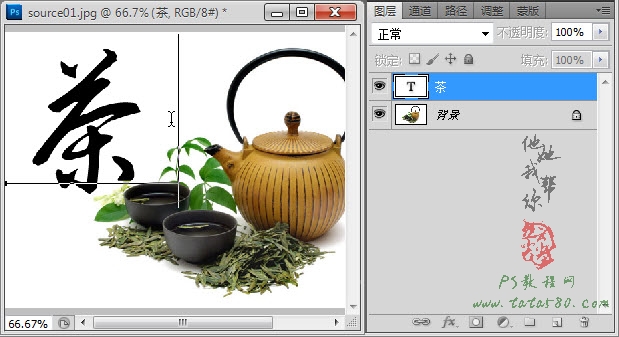 PS毛笔字效果-茶道之书法印章【教学步骤03】全福编程网