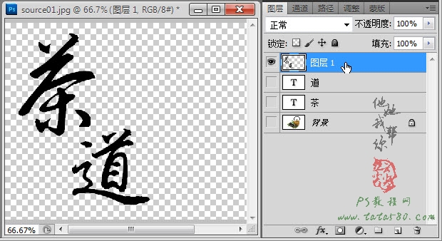 PS毛笔字效果-茶道之书法印章【教学步骤06】全福编程网