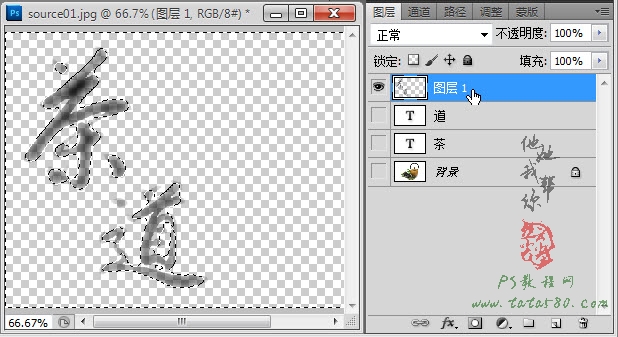 PS毛笔字效果-茶道之书法印章【教学步骤10】全福编程网