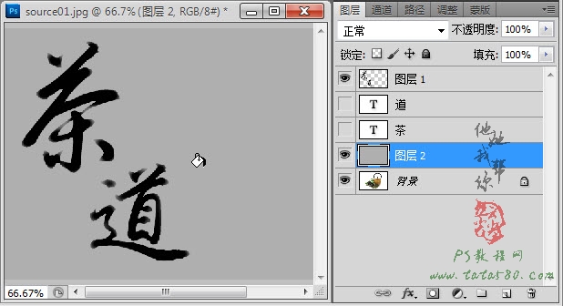 PS毛笔字效果-茶道之书法印章【教学步骤14】全福编程网