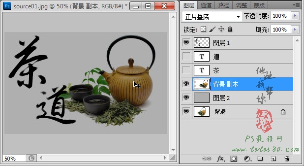 PS毛笔字效果-茶道之书法印章【教学步骤16】全福编程网