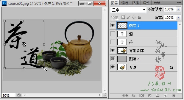 PS毛笔字效果-茶道之书法印章【教学步骤17】全福编程网