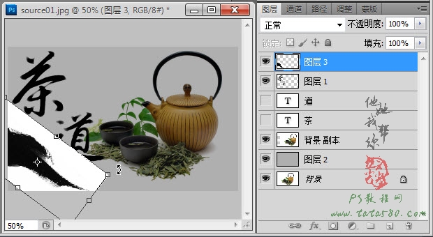 PS毛笔字效果-茶道之书法印章【教学步骤18】全福编程网