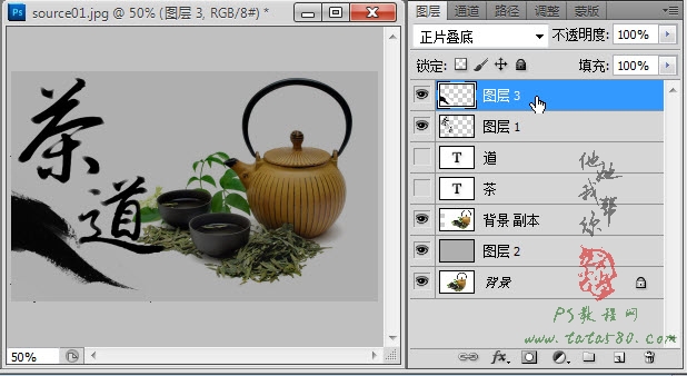 PS毛笔字效果-茶道之书法印章【教学步骤19】全福编程网