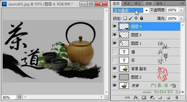PS毛笔字效果-茶道之书法印章【教学步骤21】全福编程网
