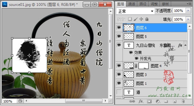 PS毛笔字效果-茶道之书法印章【教学步骤26】全福编程网