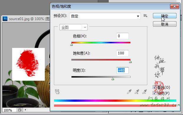 PS毛笔字效果-茶道之书法印章【教学步骤27】全福编程网
