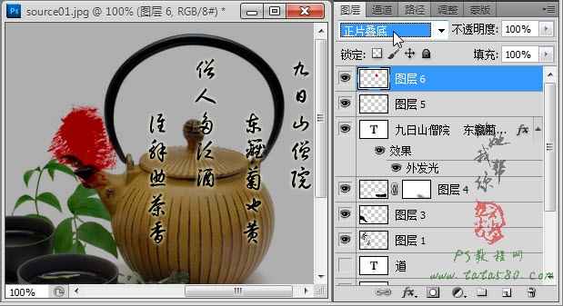 PS毛笔字效果-茶道之书法印章【教学步骤28】全福编程网