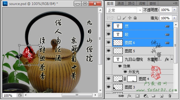 PS毛笔字效果-茶道之书法印章【教学步骤30】全福编程网