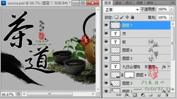 PS毛笔字效果-茶道之书法印章【教学步骤32】全福编程网