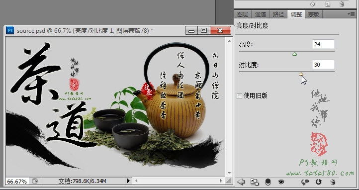 PS毛笔字效果-茶道之书法印章【教学步骤34】全福编程网