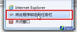 方便快捷的Win7超级任务栏 全福编程网教程