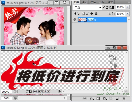 淘宝店铺装修-商品促销装饰图片【教学步骤18】,全福编程网教程