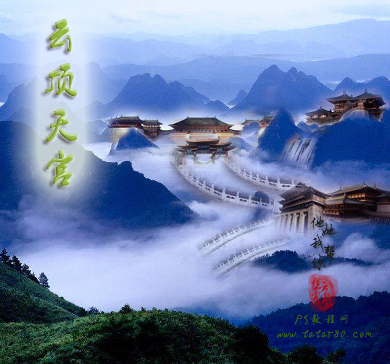 PhotoShop打造似幻似真的云顶天宫效果合成教程 全福编程网教程