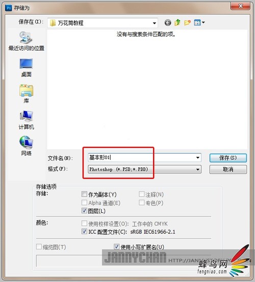 照片玩出艺术范儿 带你制作出万花筒效果