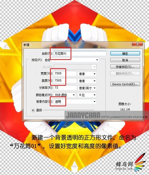 照片玩出艺术范儿 带你制作出万花筒效果