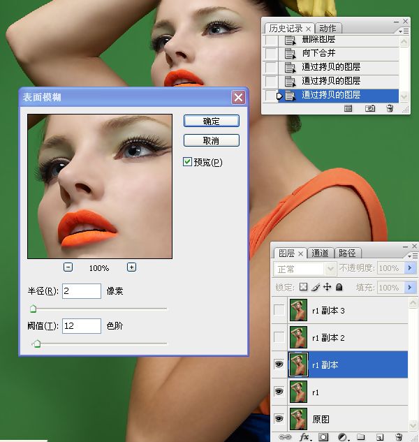 人物时尚画像修饰视频教程分解(编辑中...)