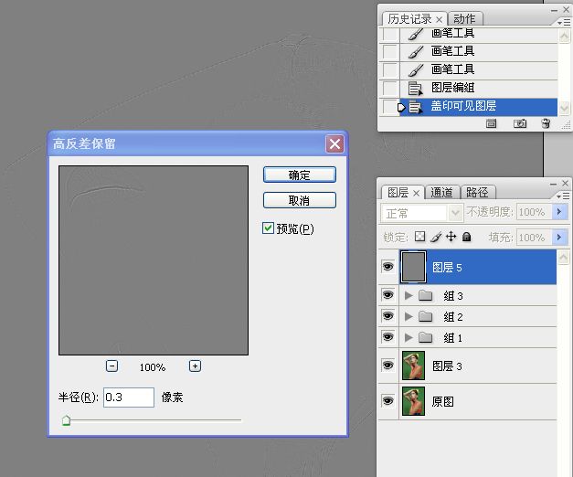 人物时尚画像修饰视频教程分解(编辑中...)