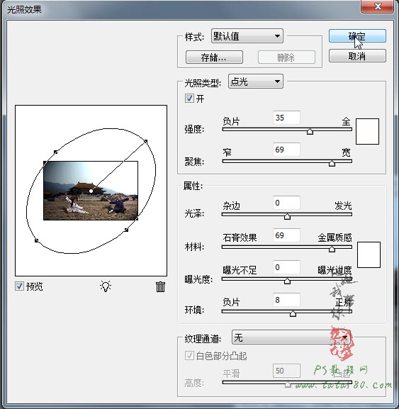 PS人物阴影处理-决战紫禁城【教学步骤28】全福编程网