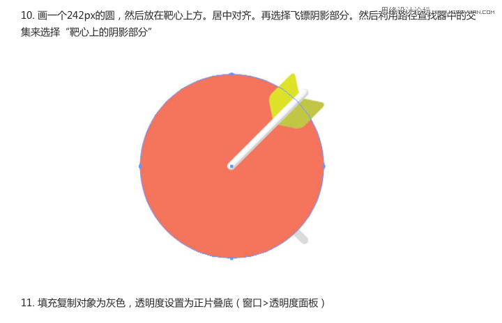 Illustrator设计扁平化风格的飞镖图标