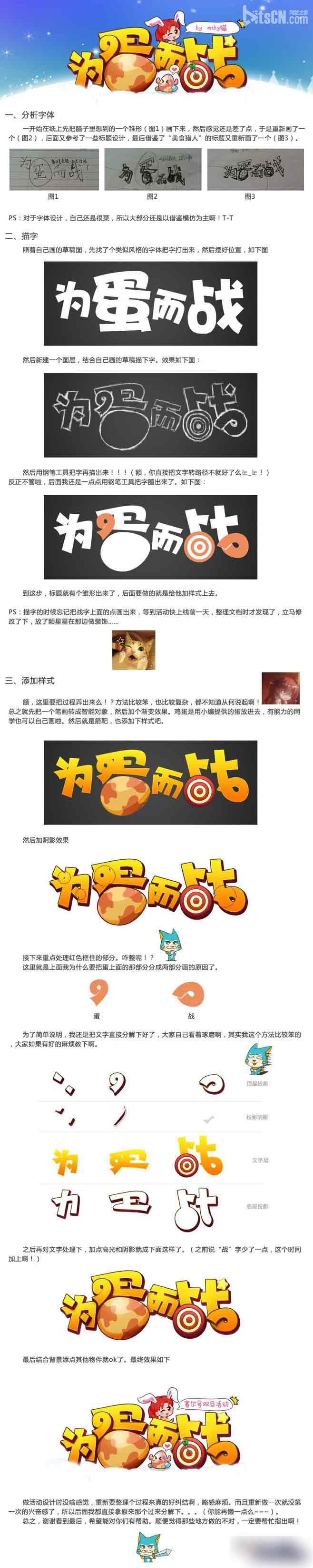 AI打造漂亮可爱的卡通字体教程  全福编程网