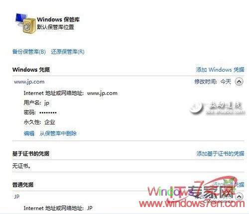 Windows7下利用凭据管理器提高访问速度的方法 全福编程网